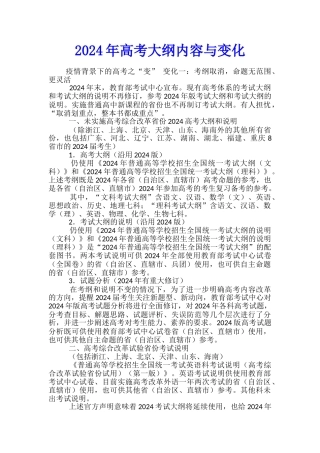 2024年高考大纲内容与变化