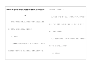 2024年高考必背古诗文理解性背诵默写-语文综合知识