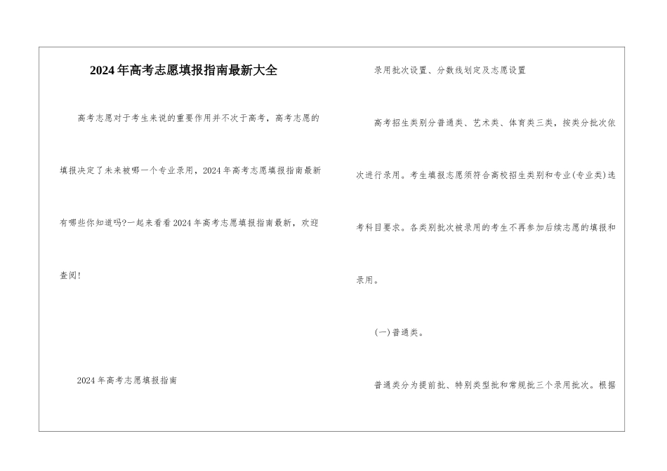 2024年高考志愿填报指南最新大全_第1页