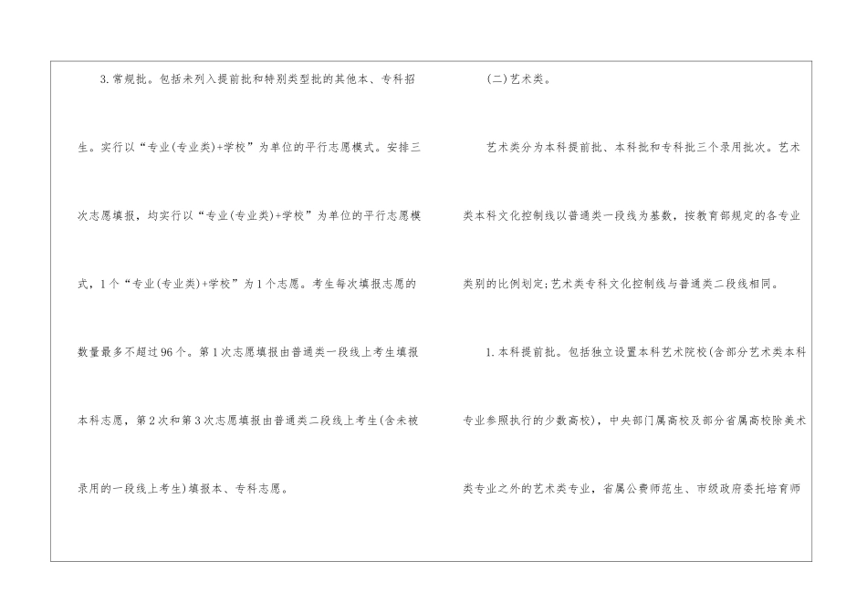 2024年高考志愿填报指南最新大全_第3页