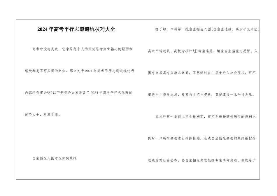 2024年高考平行志愿避坑技巧大全_第1页
