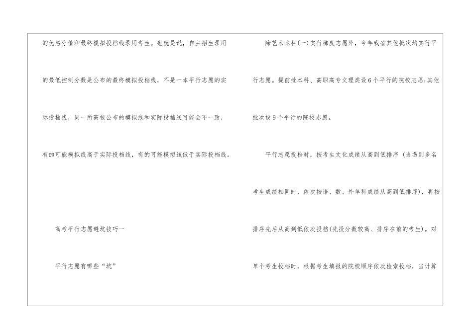2024年高考平行志愿避坑技巧大全_第2页