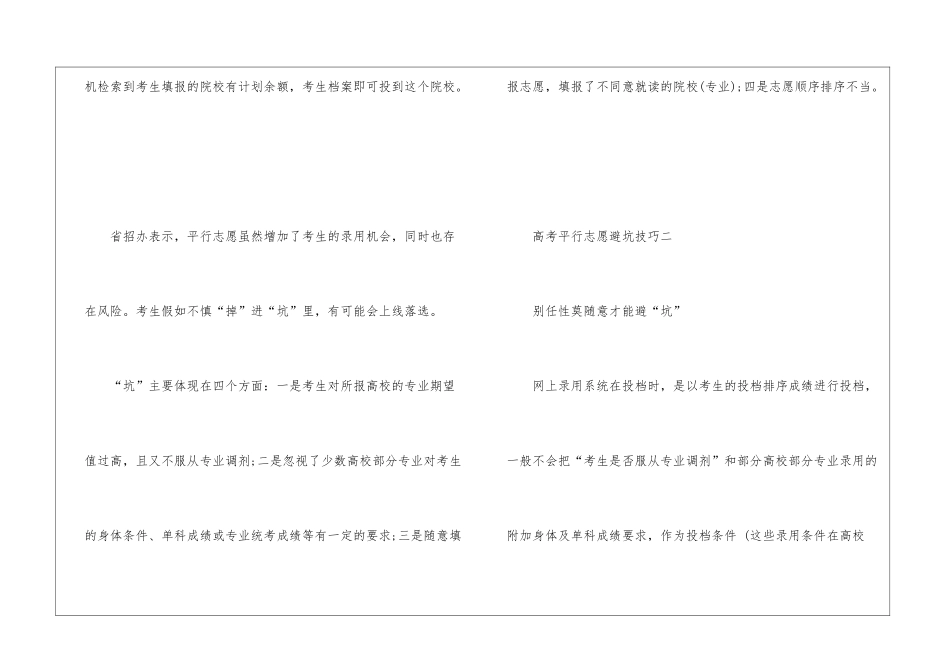 2024年高考平行志愿避坑技巧大全_第3页