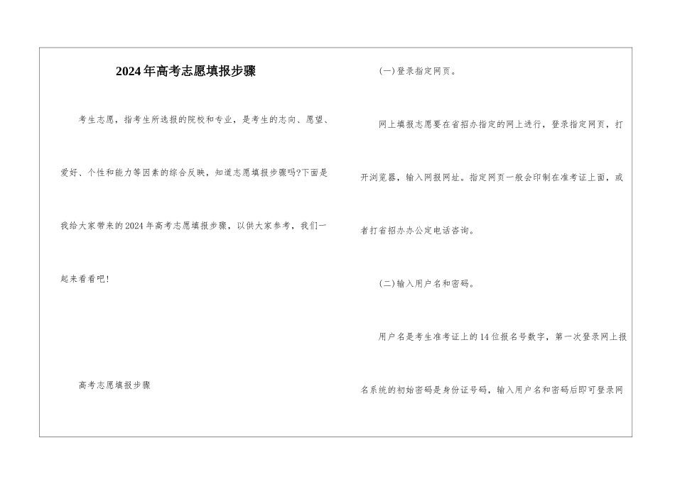 2024年高考志愿填报步骤_第1页