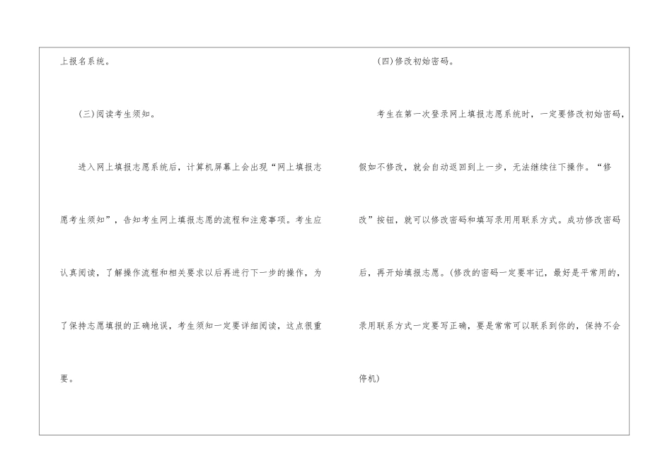 2024年高考志愿填报步骤_第2页