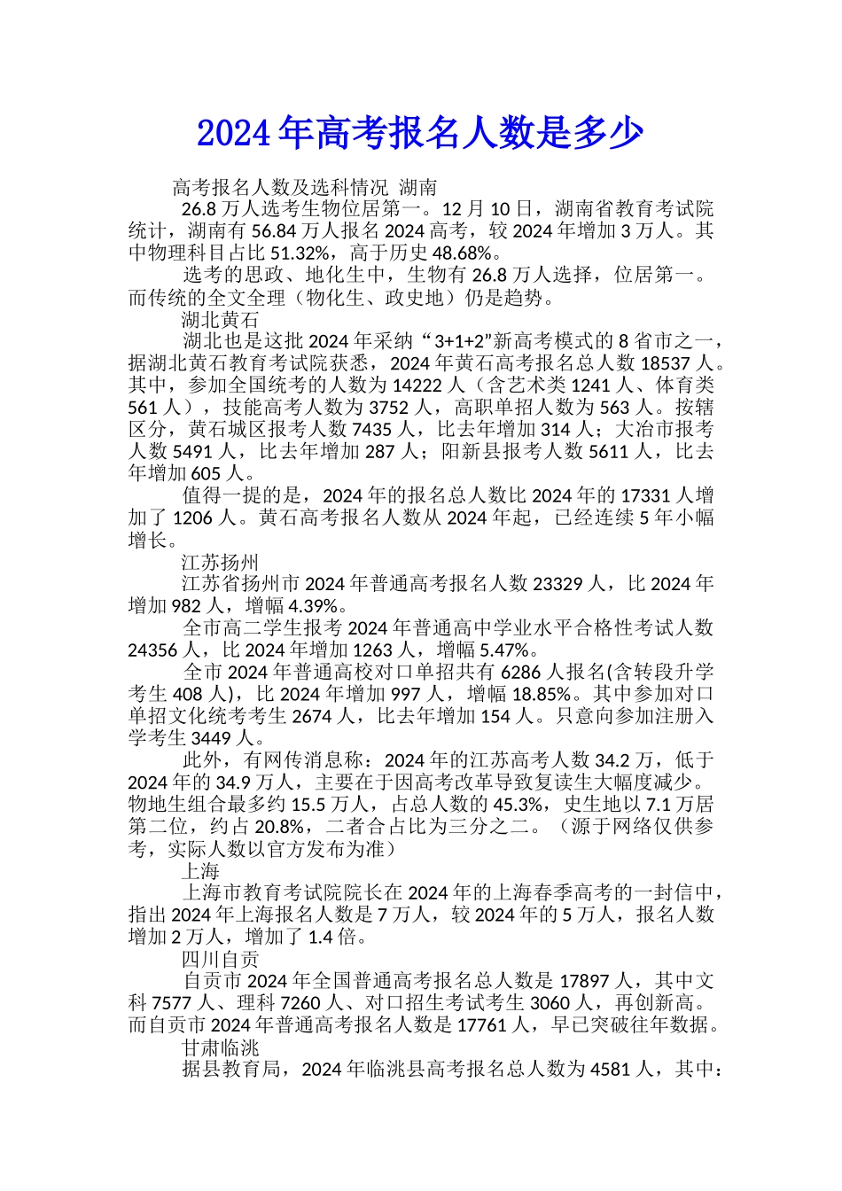 2024年高考报名人数是多少_第1页