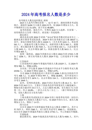 2024年高考报名人数是多少