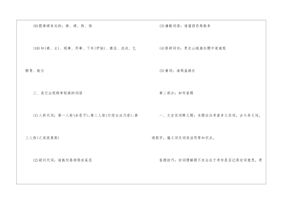 2024年高考指导：文言文阅读答题技巧-_第3页