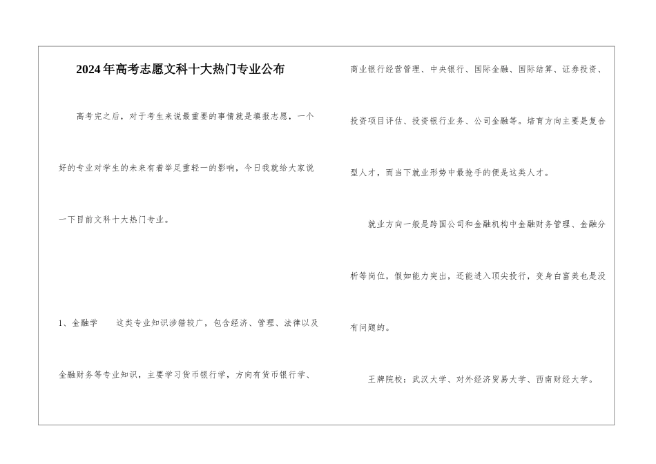 2024年高考志愿文科十大热门专业公布_第1页