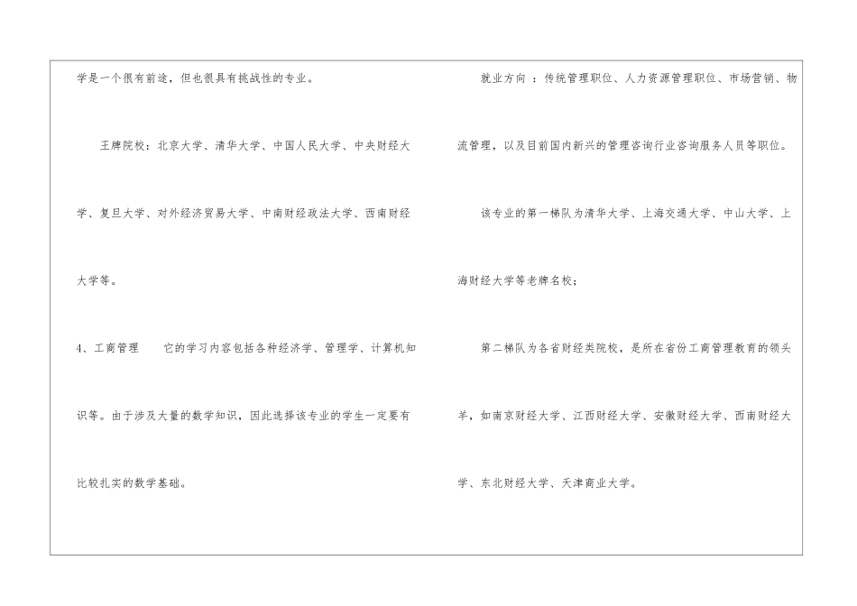 2024年高考志愿文科十大热门专业公布_第3页