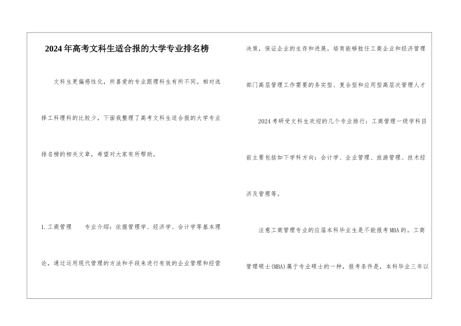 2024年高考文科生适合报的大学专业排名榜_第1页