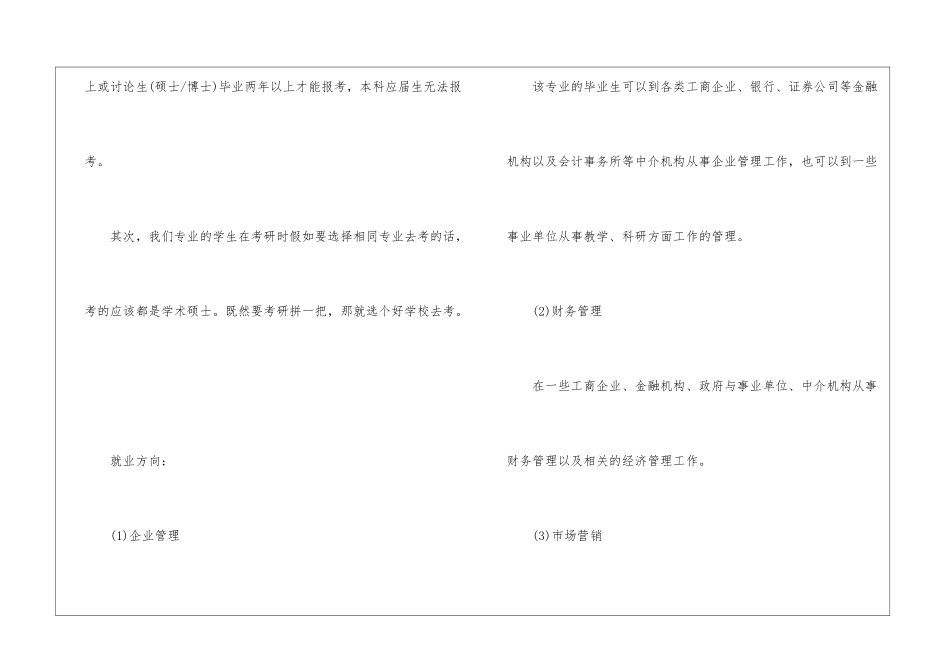 2024年高考文科生适合报的大学专业排名榜_第2页