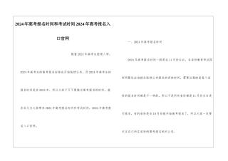 2024年高考报名时间和考试时间2024年高考报名入口官网