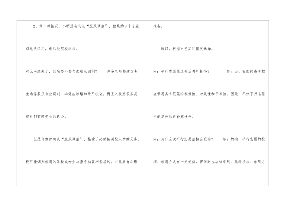 2024年高考志愿是否服从调剂是什么意思_第2页