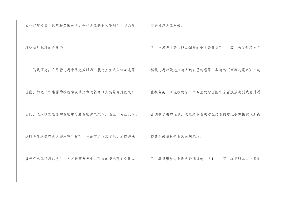 2024年高考志愿是否服从调剂是什么意思_第3页