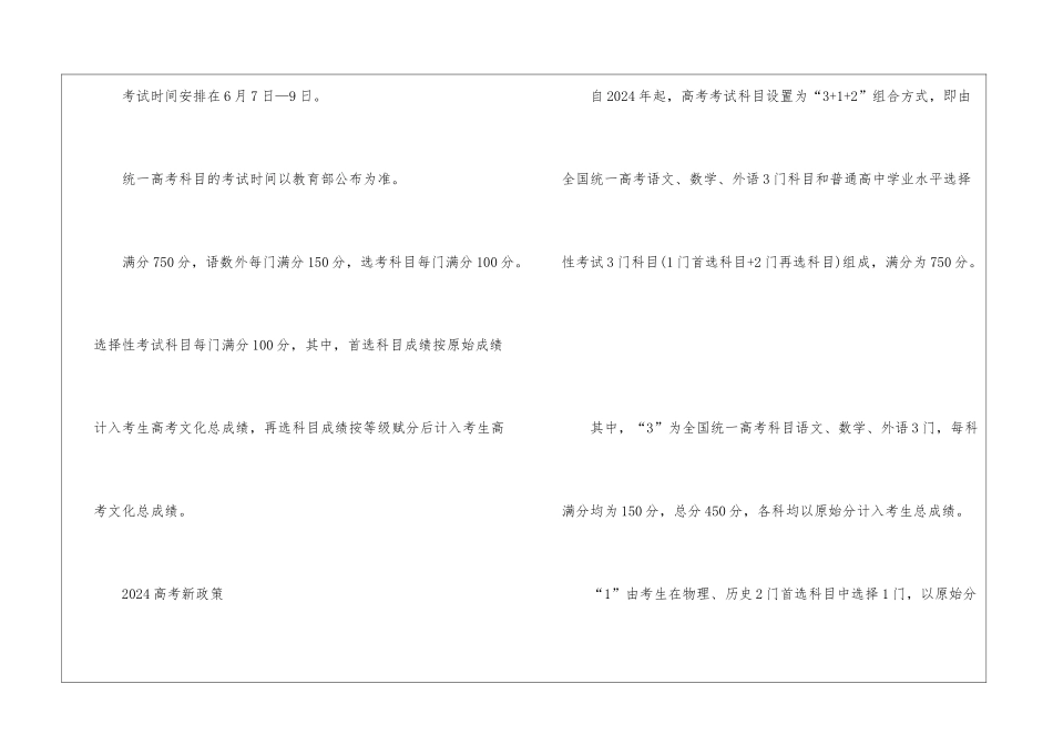 2024年高考时间及科目安排通知_第2页