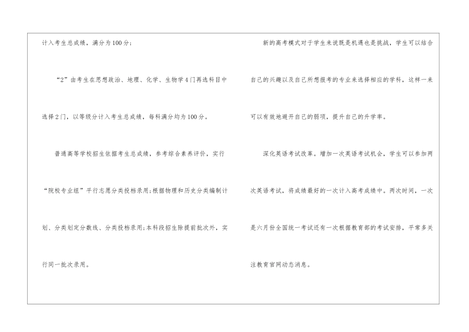 2024年高考时间及科目安排通知_第3页