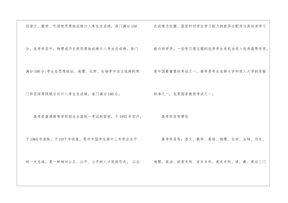 2024年高考时间跟高考体检注意事项_第2页
