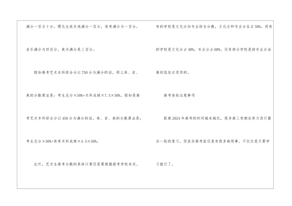 2024年高考时间跟高考体检注意事项_第3页