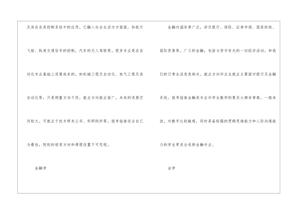 2024年高考最热门的报考专业_第2页