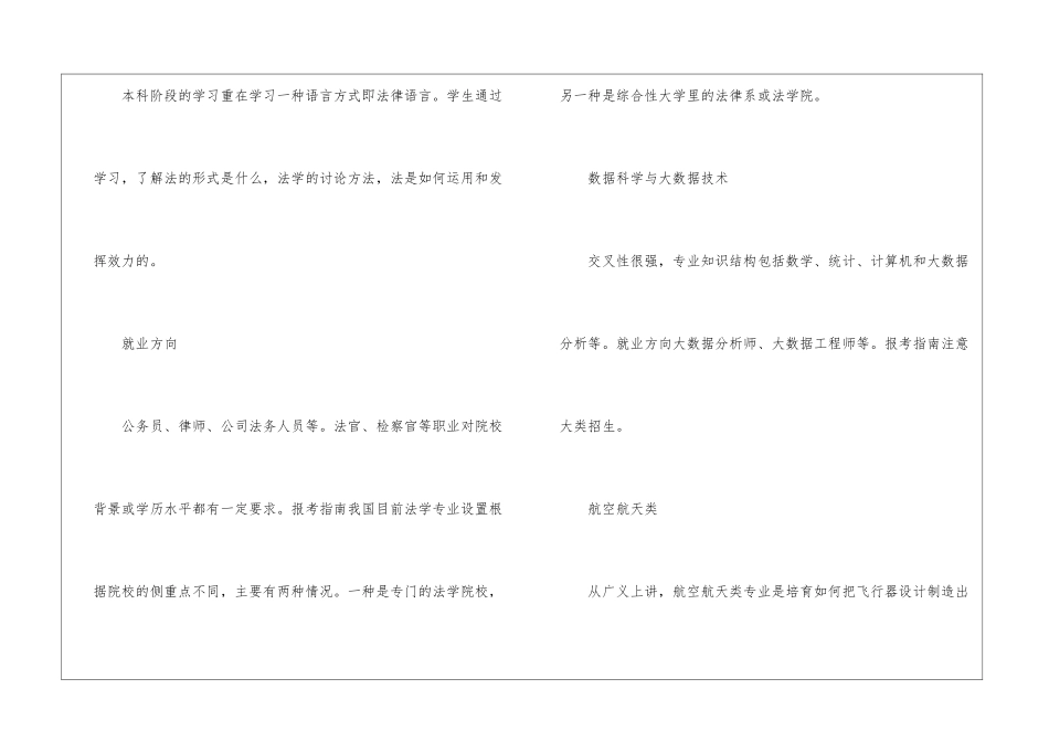 2024年高考最热门的报考专业_第3页