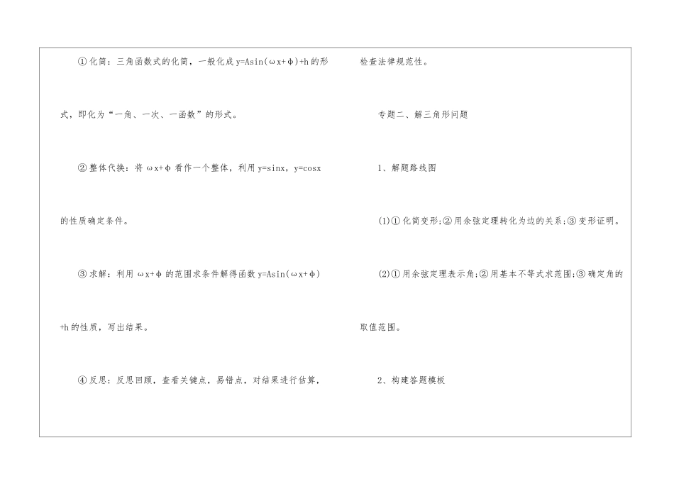 2024年高考数学各类题型的相关答题套路及技巧_第2页