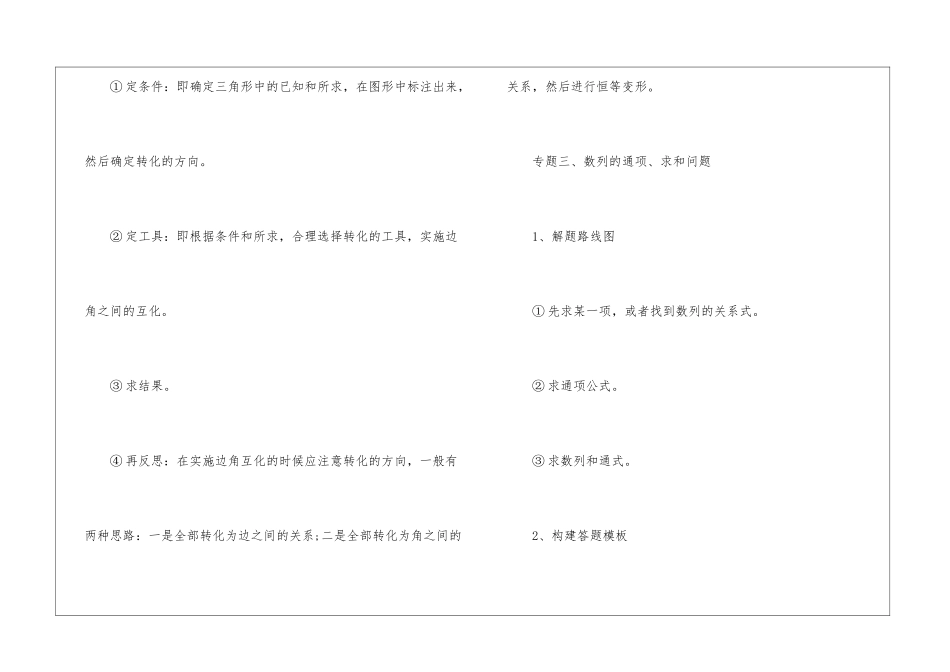 2024年高考数学各类题型的相关答题套路及技巧_第3页