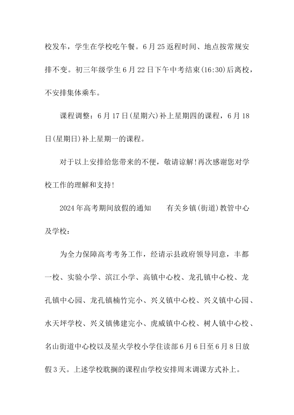 2024年高考期间放假的通知_第3页