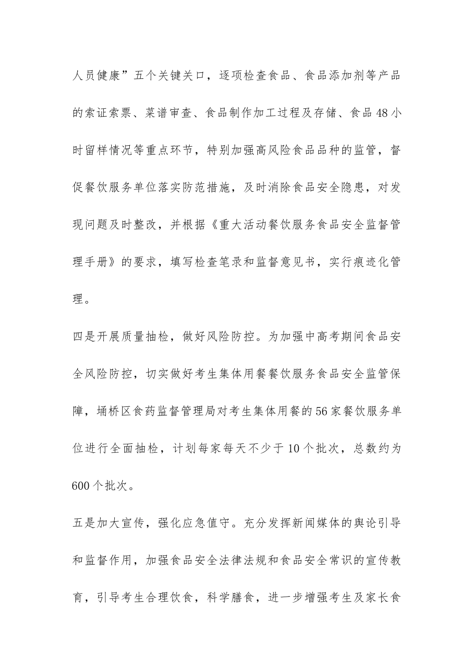 2024年高考期间食品安全主题宣传活动总结-_第3页