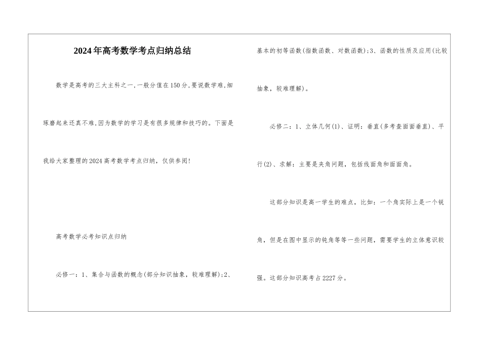 2024年高考数学考点归纳总结_第1页