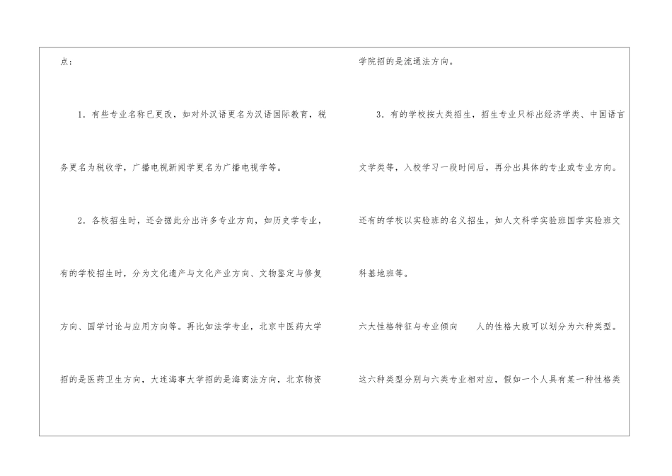2024年高考文科专业目录一览表-文科专业有哪些_第2页