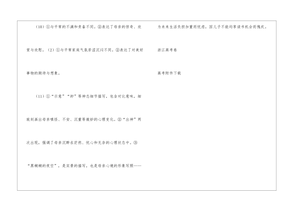 2024年高考浙江卷语文试卷真题及答案_第2页
