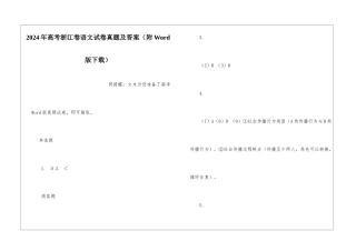 2024年高考浙江卷语文试卷真题及答案