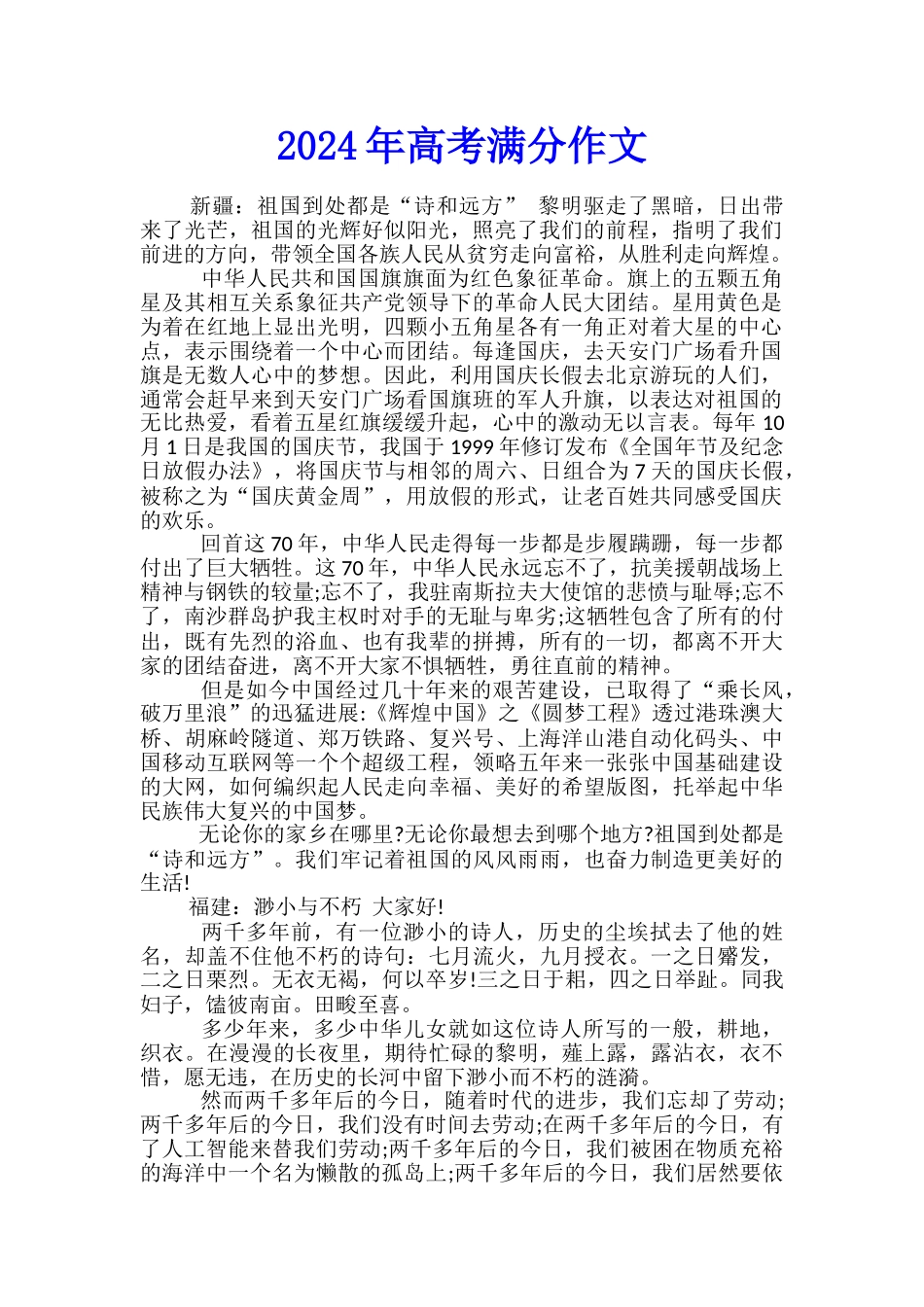 2024年高考满分作文_第1页