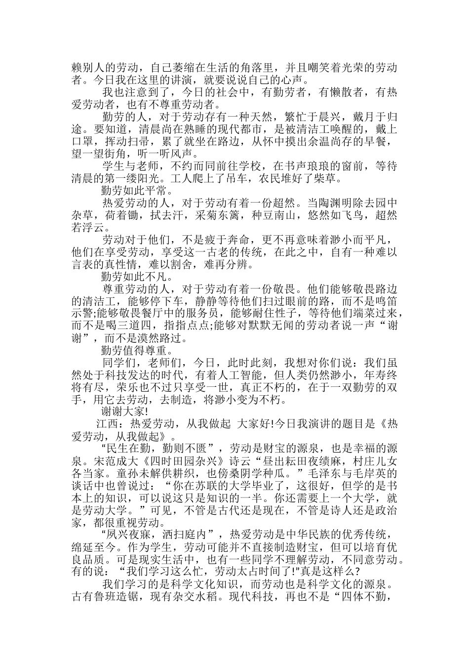 2024年高考满分作文_第2页