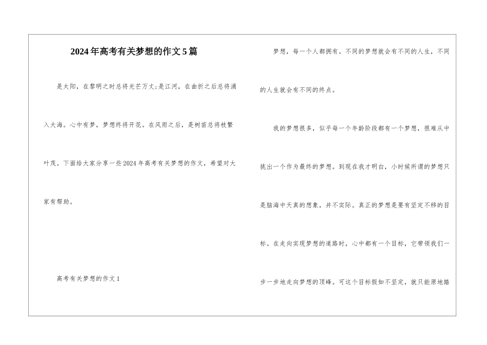 2024年高考有关梦想的作文5篇_第1页
