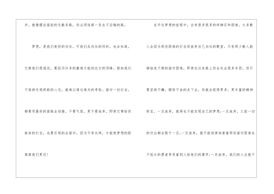 2024年高考有关梦想的作文5篇_第2页