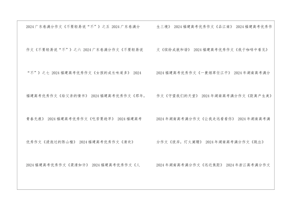 2024年高考满分作文汇总-高考满分作文_第2页
