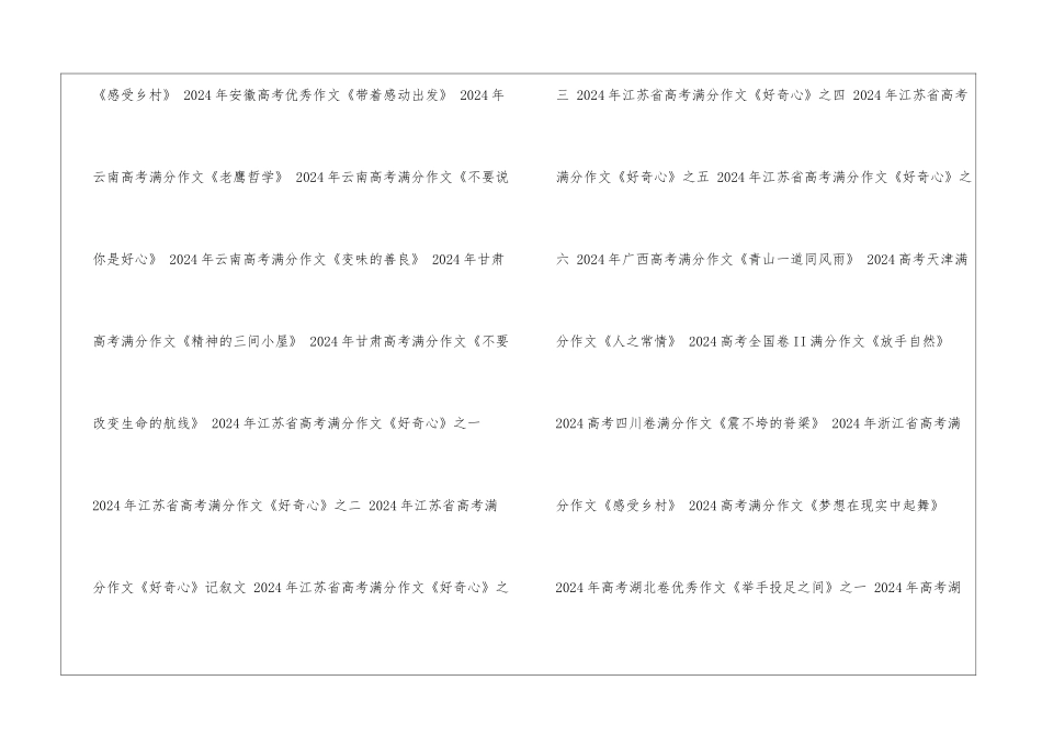 2024年高考满分作文汇总-高考满分作文_第3页