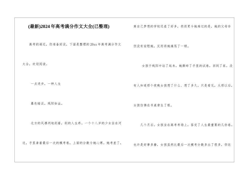 2024年高考满分作文大全_第1页