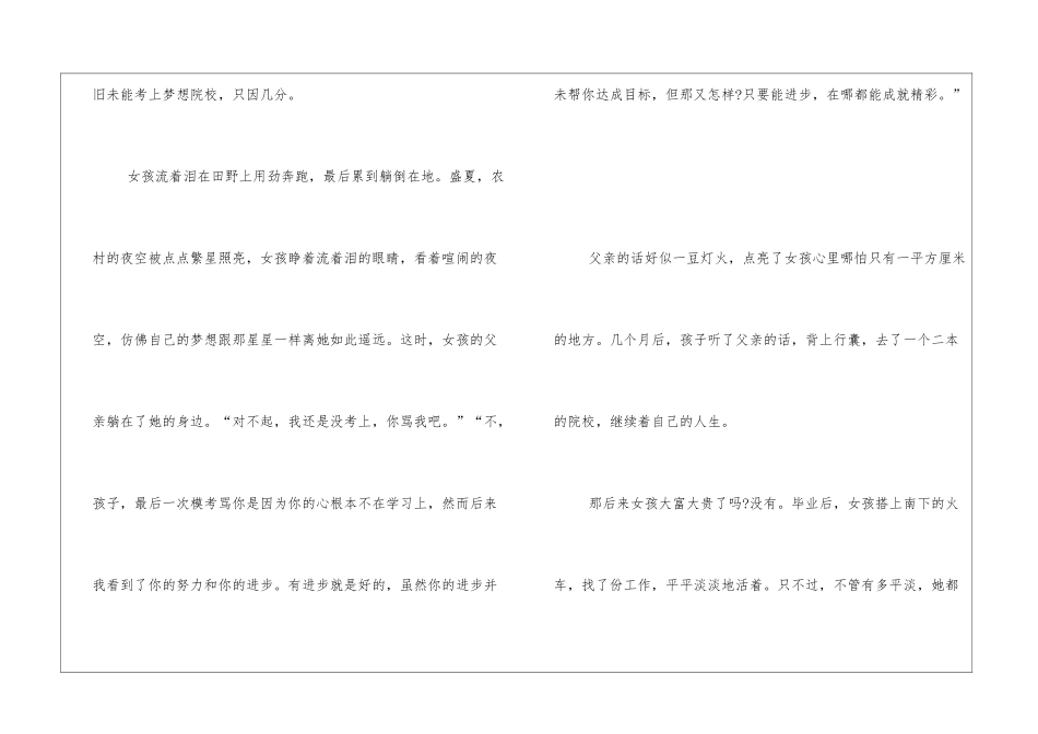 2024年高考满分作文大全_第2页