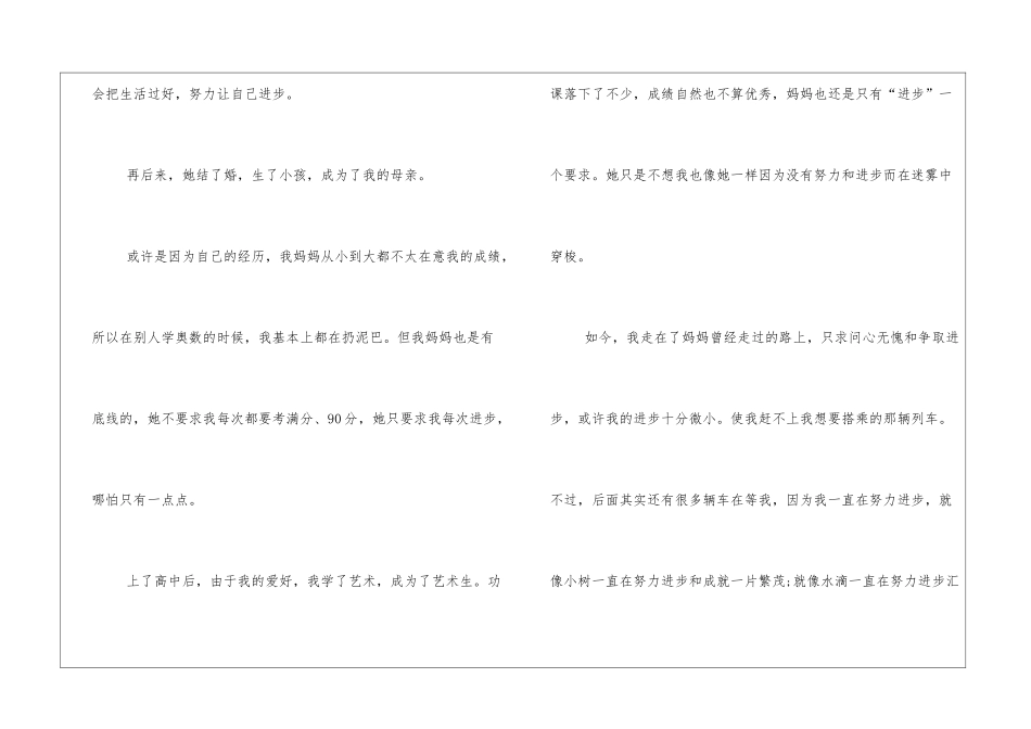 2024年高考满分作文大全_第3页