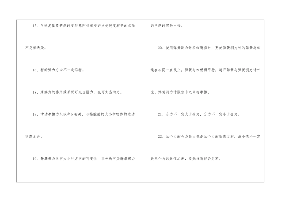 2024年高考物理必考知识点梳理_第3页