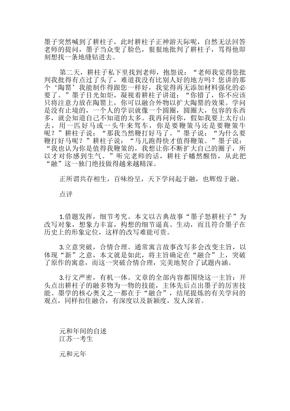 2024年高考江苏卷满分作文选读-_第2页