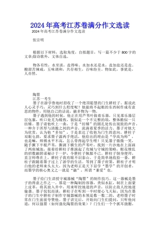 2024年高考江苏卷满分作文选读-