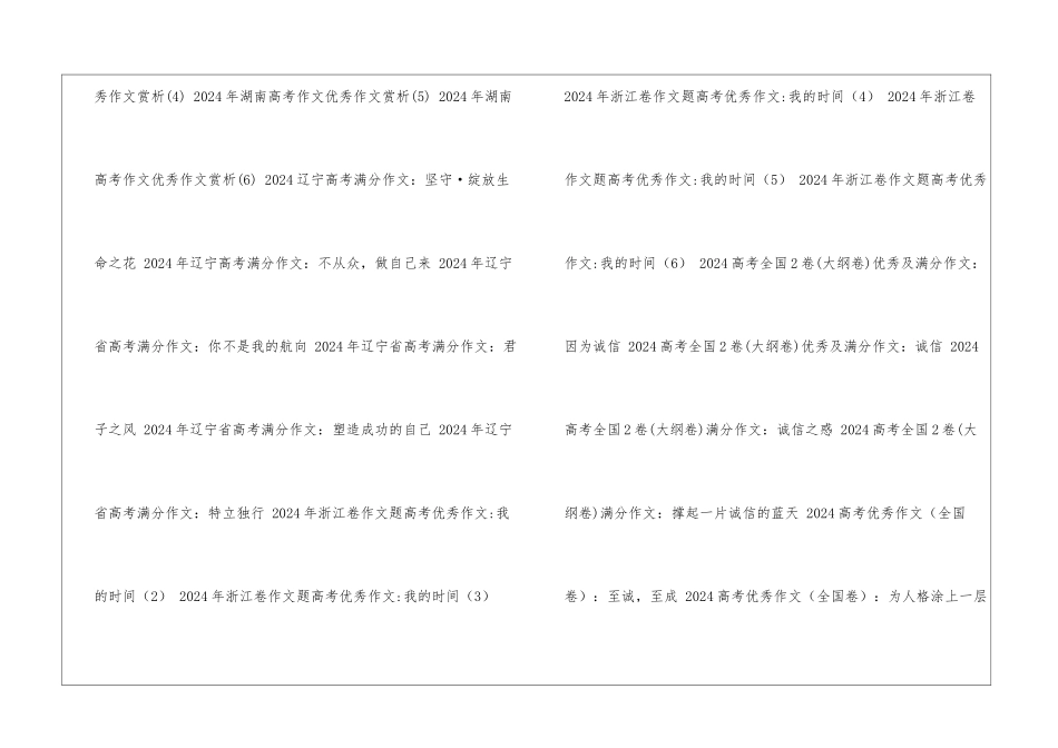 2024年高考满分作文-高考满分作文_第3页
