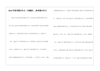 2024年高考满分作文-高考满分作文