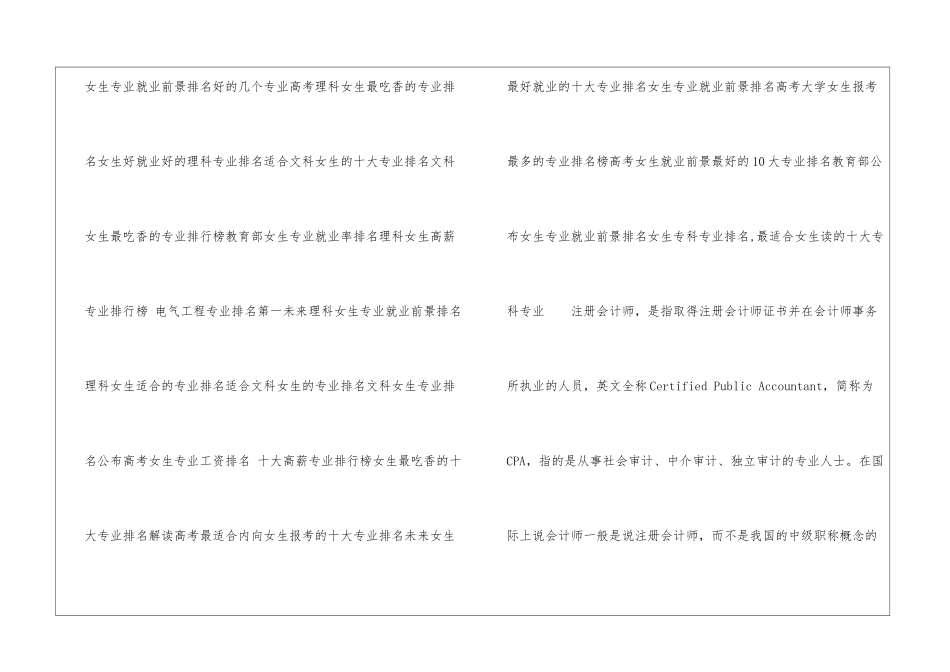 2024年高考理科女生选什么专业好-理科女生专业就业前景排名_第2页