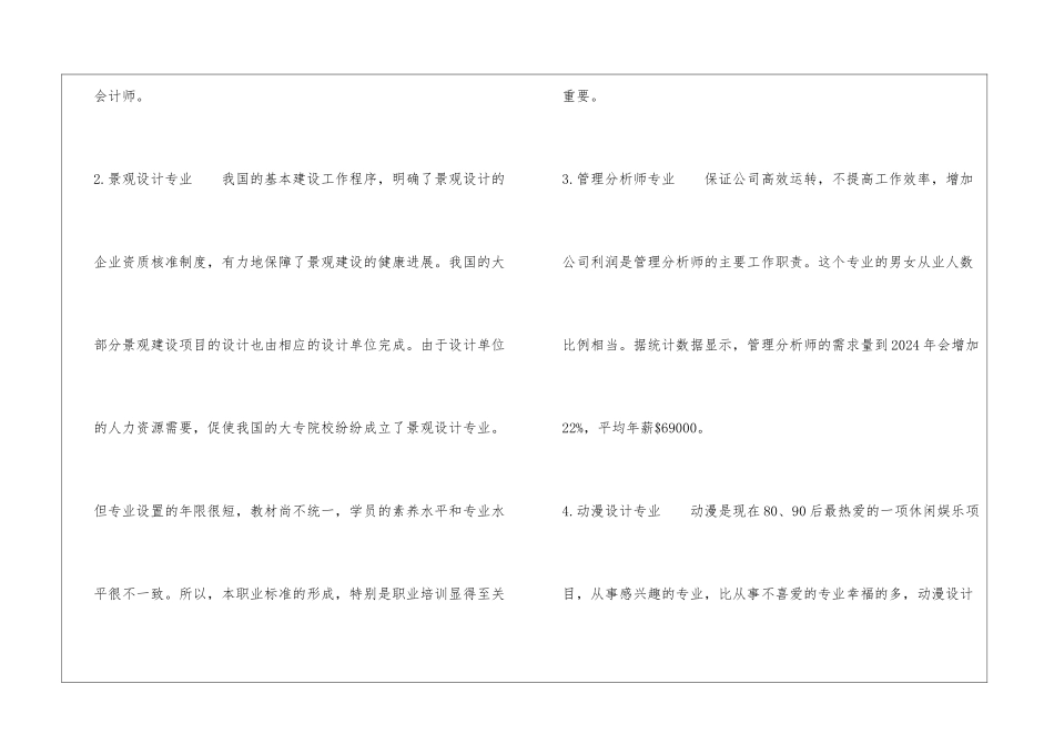 2024年高考理科女生选什么专业好-理科女生专业就业前景排名_第3页