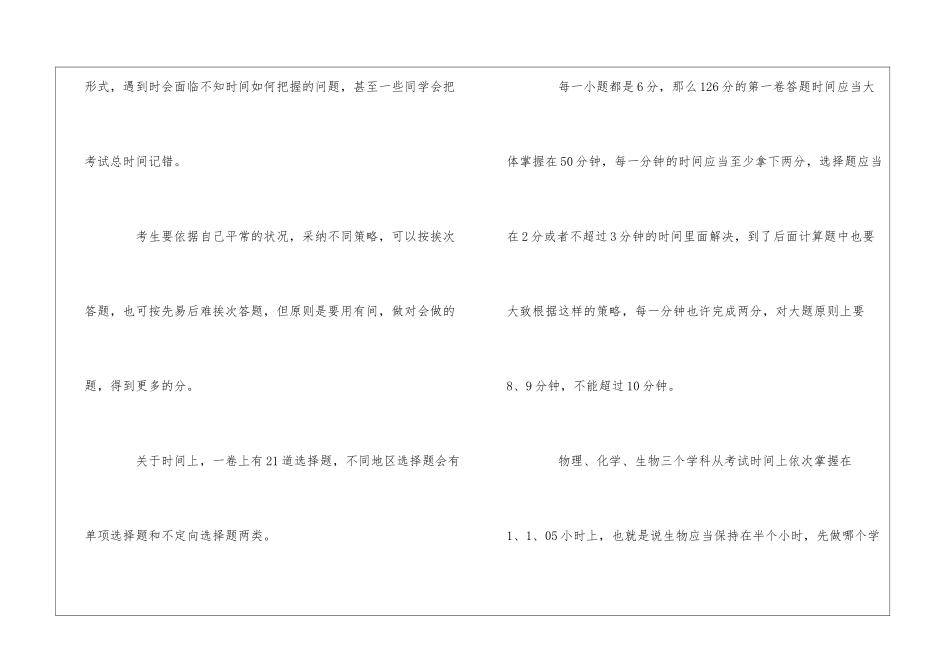 2024年高考理综答题时间如何分配、答题技巧_第2页